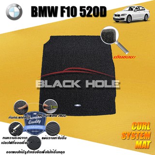 BMW F10 520D 2010-2016 TRUNK พรมรถยนต์ พรมไวนิลดักฝุ่น(หนา20มมเย็บขอบ)Blackhole Curl System Mat Edge