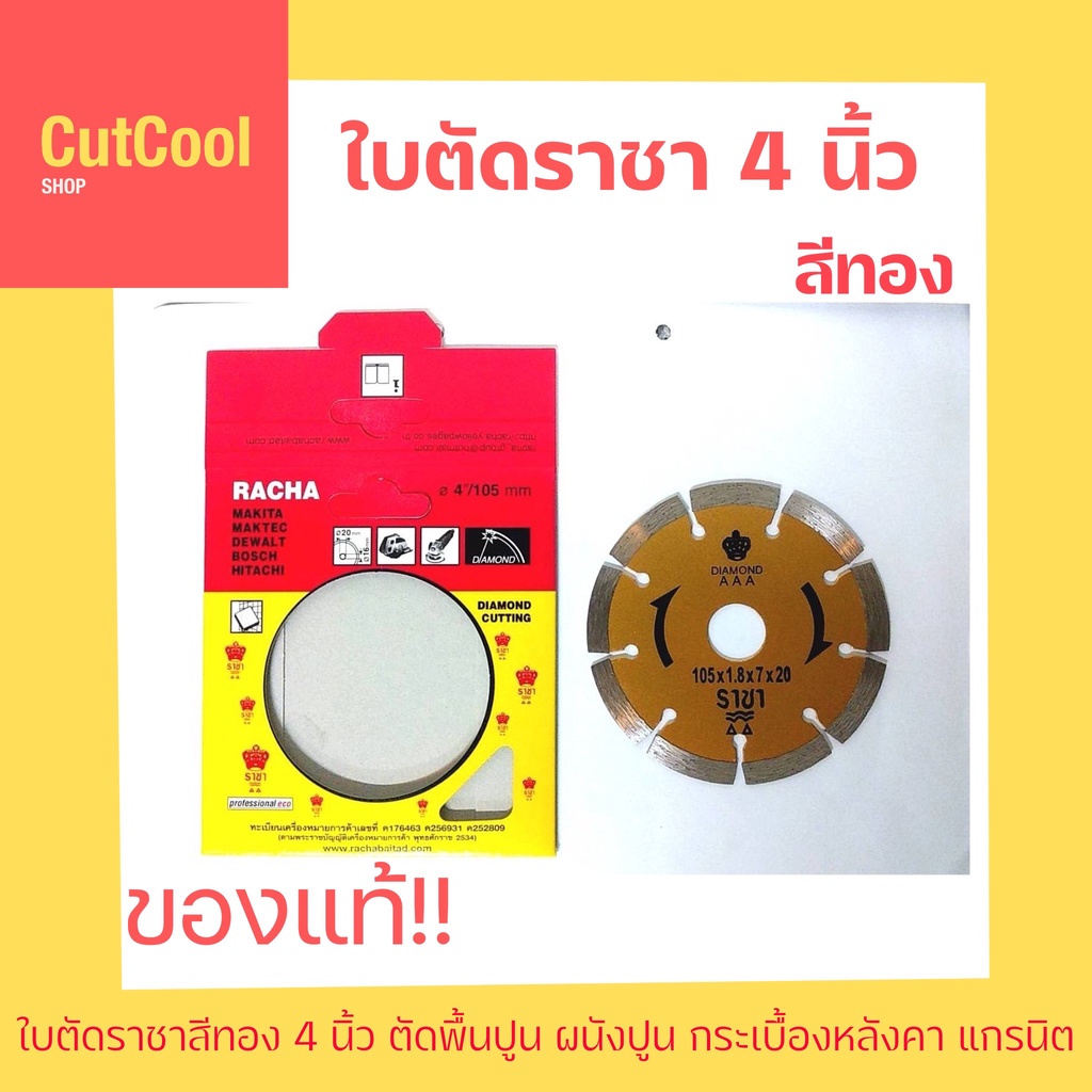 ใบตัดราชาสีทอง-4-นิ้ว-พิเศษ-10-ใบ-350-บาท-รับประกันสินค้าแท้-100