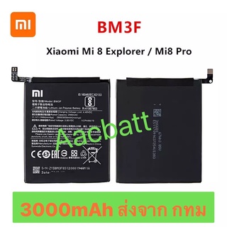 แบตเตอรี่ Xiaomi Mi 8 Pro / Mi 8Explorer BM3F 3000mAh ส่งจาก กทม