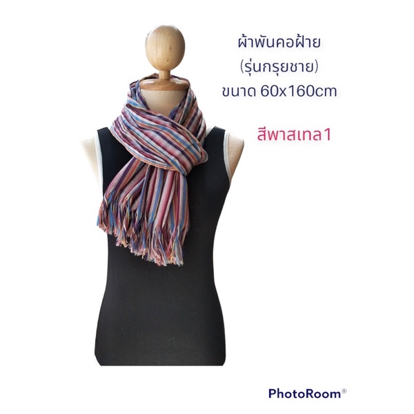 ผ้าขาวม้าผ้าพันคอ-ผ้าขาวม้าฝ้าย-ขนาด60x160-cm-ของขวัญ-ของชำร่วยผ้าไทย