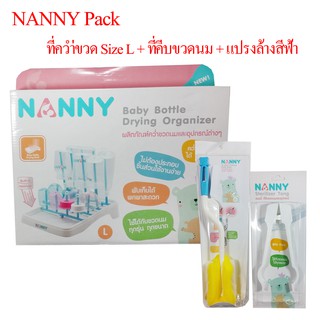 สินค้า Nanny Set ที่ตากขวดนม Size L + ที่คีบขวดนม + แปรงล้างขวดนมสีฟ้า