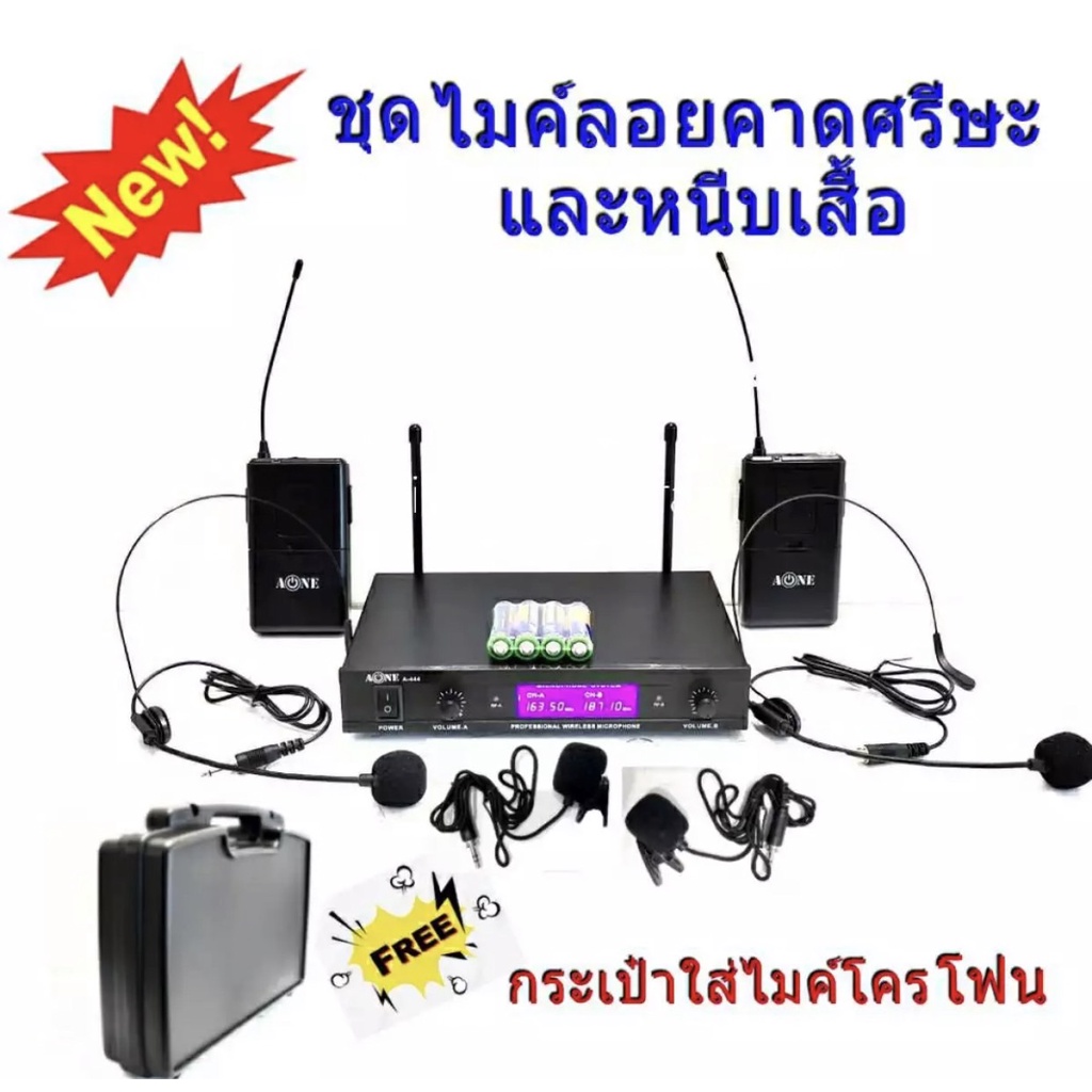 ไมค์ลอยคู่แบบคาดศรีษะพร้อมไมค์หนีบปกเสื้อ-ไมโครโฟนไร้สาย-wireless-microphone-รุ่นa-one-a-444-พร้อมกระเป๋าหิ้ว