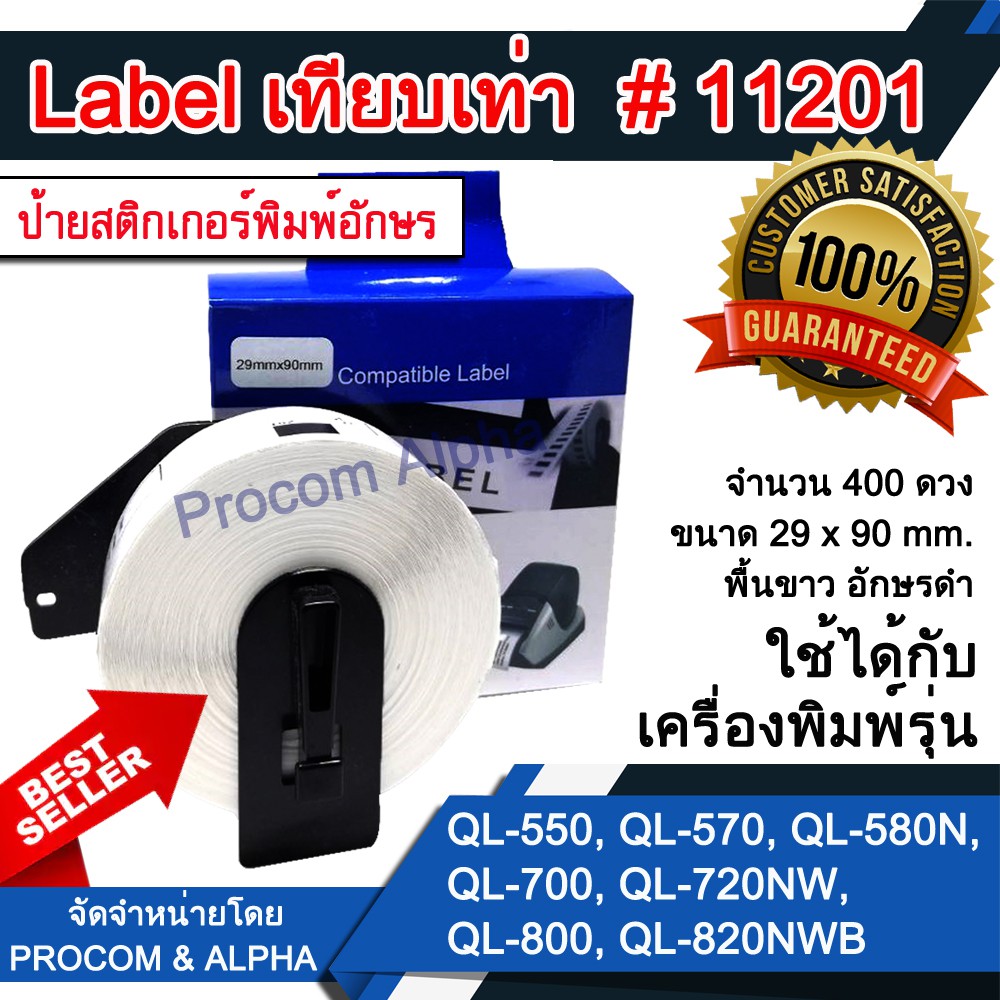 ป้ายสติกเกอร์พิมพ์อักษร-ยี่ห้อ-b-c-l-ใช้ได้กับเครื่องพิมพ์รุ่น-ql-550-ql-570-ql-580n-ql-700-ql-720nw-ql-800-ql-820