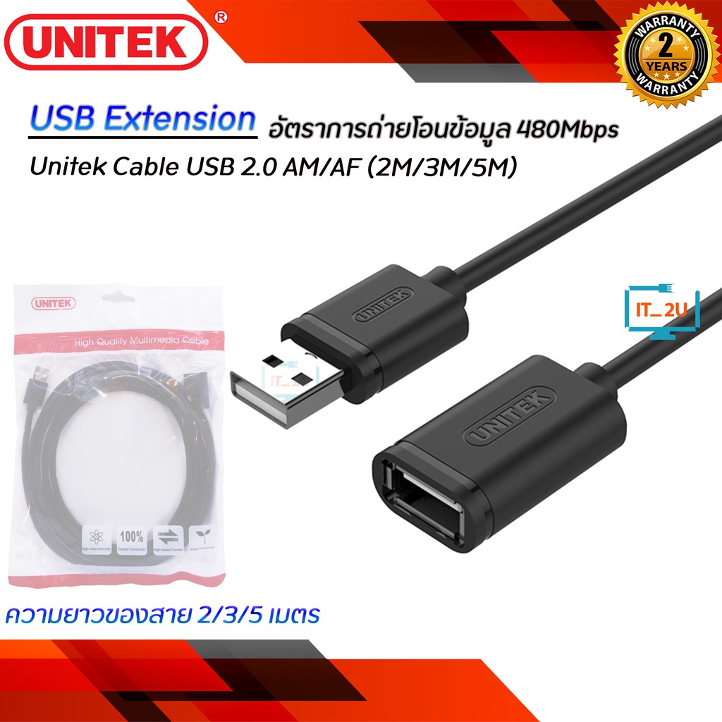 Unitek Cable USB 2.0 AM/AF สายต่อพ่วง ยูเอสบี (2เมตร/3เมตร/5เมตร) สาย ...