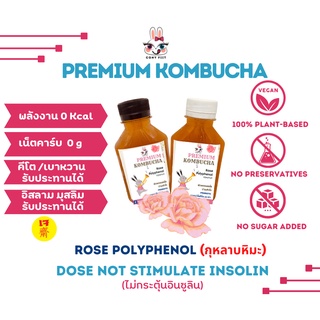 สินค้า Premium Kombucha (สูตรกุหลาบหิมะ)  ช่วยปรับสมดุลลำไส้ ระบบย่อยอาหาร ลดการปวดประจำเดือน