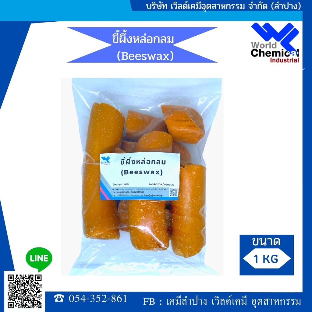 ขี้ผึ้งหล่อกลม-ไขผึ้ง-round-casting-wax-bee-wax-ขนาด-1000-กรัม