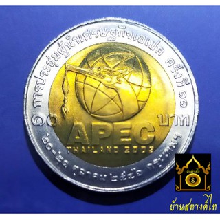 เหรียญ 10 บาท 2 สี - วาระที่ 25 เอเปค APEC