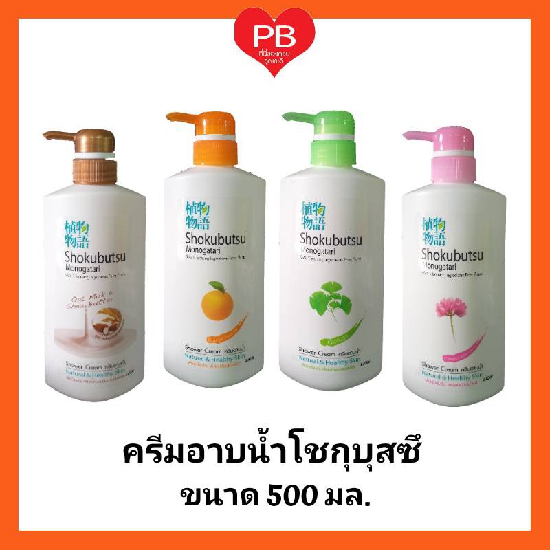 🔥ส่งเร็ว•ของแท้•ใหม่🔥SHOKUBUTSU MONOGATARI ครีมอาบน้ำโชกุบุสซึ สูตรผิว ...