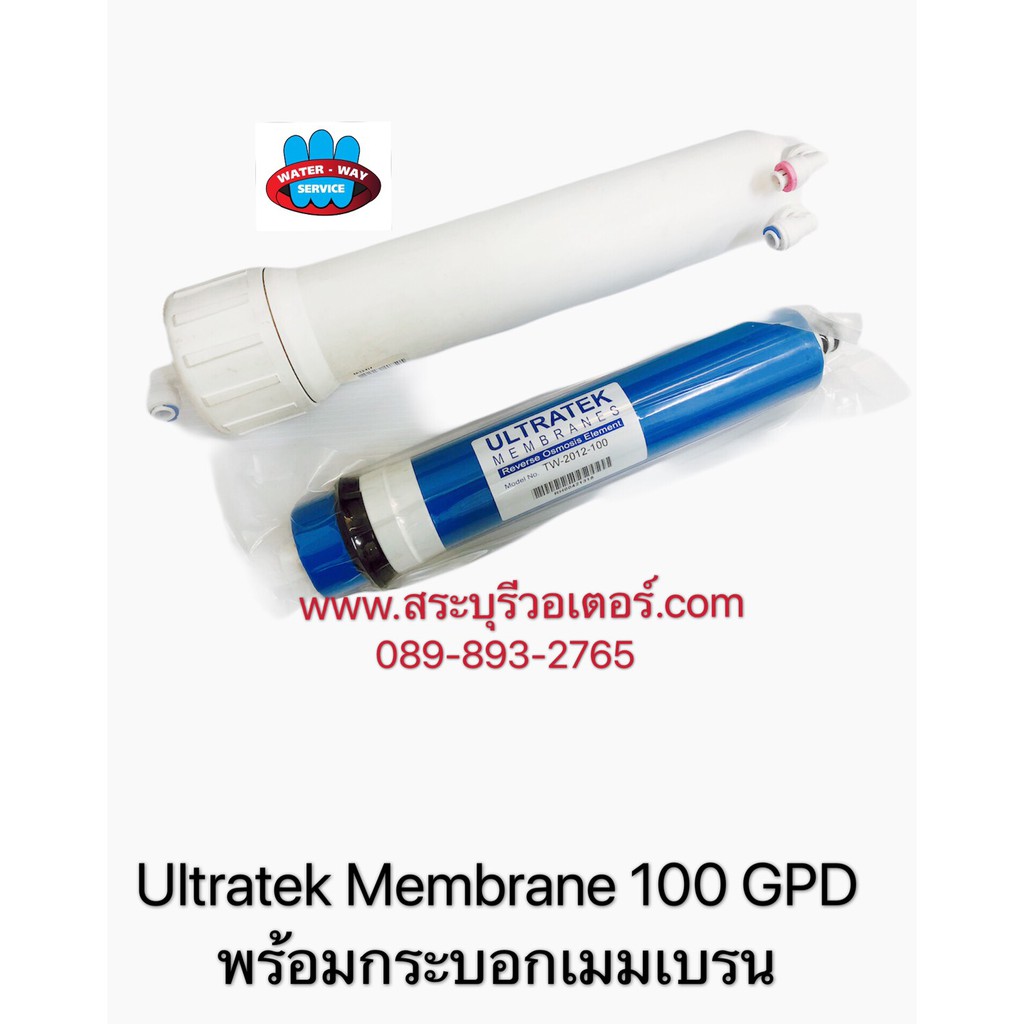 ultratek-membrane-100-gpd-ไส้กรองเมนเบรน-กำลังการผลิตน้ำ-600-ลิตรต่อวัน-พร้อมกระบอกเมมเบรน