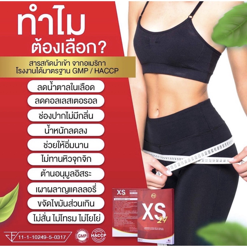 xs-ลดน้ำหนัก-ลดไขมัน-ของแท้-100