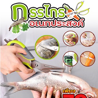 กรรไกร กรรไกรอเนกประสงค์ 6 in 1 ตัด หั่น ขูด ขอดเกล็ด ปอกเปลือก เปิดฝา ตัดเนื้อ กระดูก รับประกัน - 0085