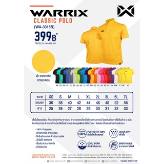 ภาพขนาดย่อของภาพหน้าปกสินค้าลด65.- เสื้อโปโล WARRIX วอริกซ์ รุ่น Classic WA-3315N (สีดำ/เทา/ขาว/ม่วง/บานเย็น/ชมพู) จากร้าน realsportxsc บน Shopee ภาพที่ 2