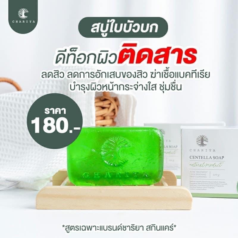 ของแท้-สบู่ใบบัวบก-ชาริยา-สบู่ลดสิวสูตรเย็น-แถมฟรีถุงตีฟอง-แพ้ง่ายใช้ได้-ลดสิว-ลดฝ้า-ผิวใส-หน้าไม่แห้งตึง-รักษาสิว