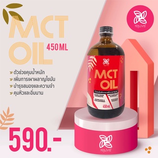 สินค้า Rejuvis MCT Oil จากน้ำมันมะพร้าว organic ตัวช่วยคุมน้ำหนัก เบิร์นไขมันสะสม ดีต่อสุขภาพ ขนาด 450 ml