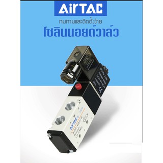 โซลินอยด์วาล์ว Solenoid Valve อุปกรณ์นิวเมติก วาล์วขดลวดแม่เหล็กไฟฟ้า