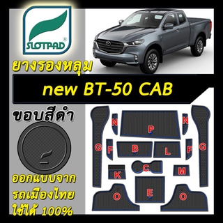 แผ่นรองหลุม mazda new BT-50 CAB ตรงรุ่นรถ เมืองไทย ยางรองแก้ว ยางรองหลุม SLOTPAD ที่รองแก้ว BT 50 ชุดแต่ง ของแต่ง BT50