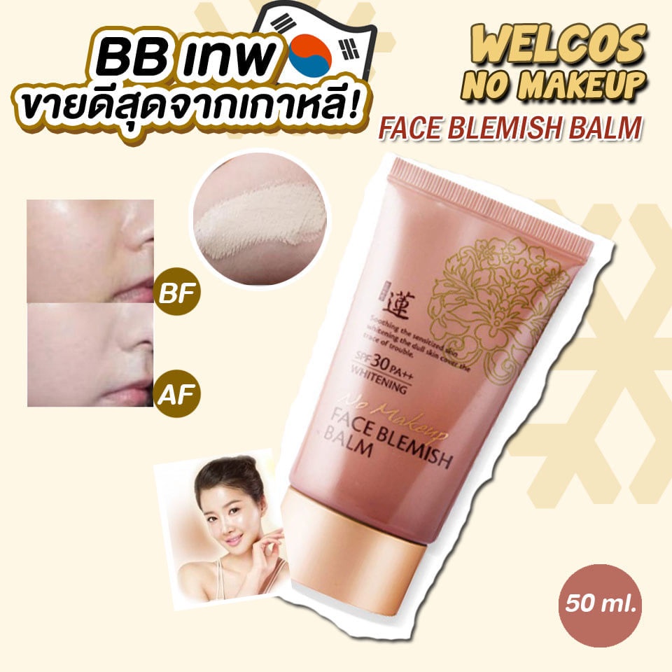 WELCOS NO MAKEUP FACE BLEMISH BALM SPF 30 PA++ WHITENING 50 ml บีบีเทพ |  Shopee Thailand