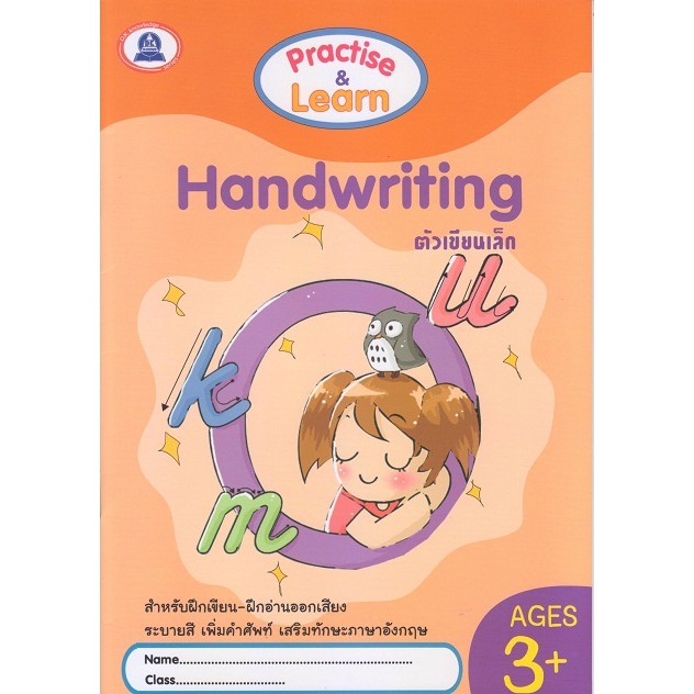 หนังสือฝึกคัดลายมือ-handwriting-ภาษาอังกฤษ-ตัวเขียนเล็ก