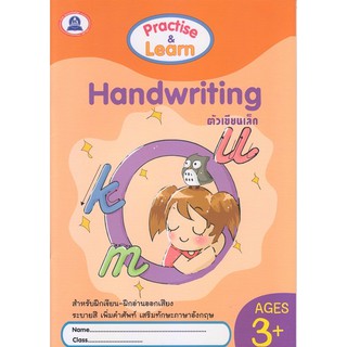 หนังสือฝึกคัดลายมือ Handwriting ภาษาอังกฤษ (ตัวเขียนเล็ก)