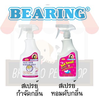 ภาพขนาดย่อของสินค้าBearing แบริ่ง สเปรย์กำจัดกลิ่น&สเปรย์หอมดับกลิ่น ขนาด 600 ML.