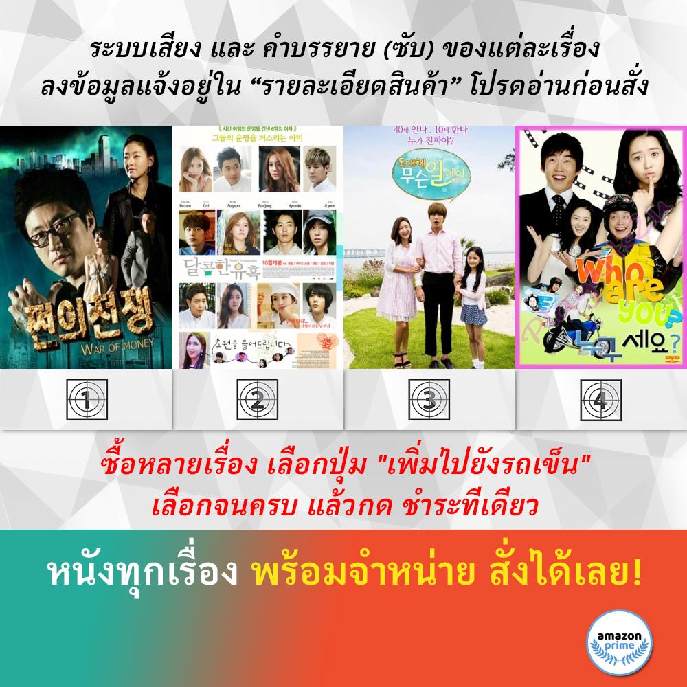 ซีรีย์เกาหลี-war-of-money-special-edition-web-drama-sweet-temptation-what-in-the-world-happened-who-are-you-special-edit