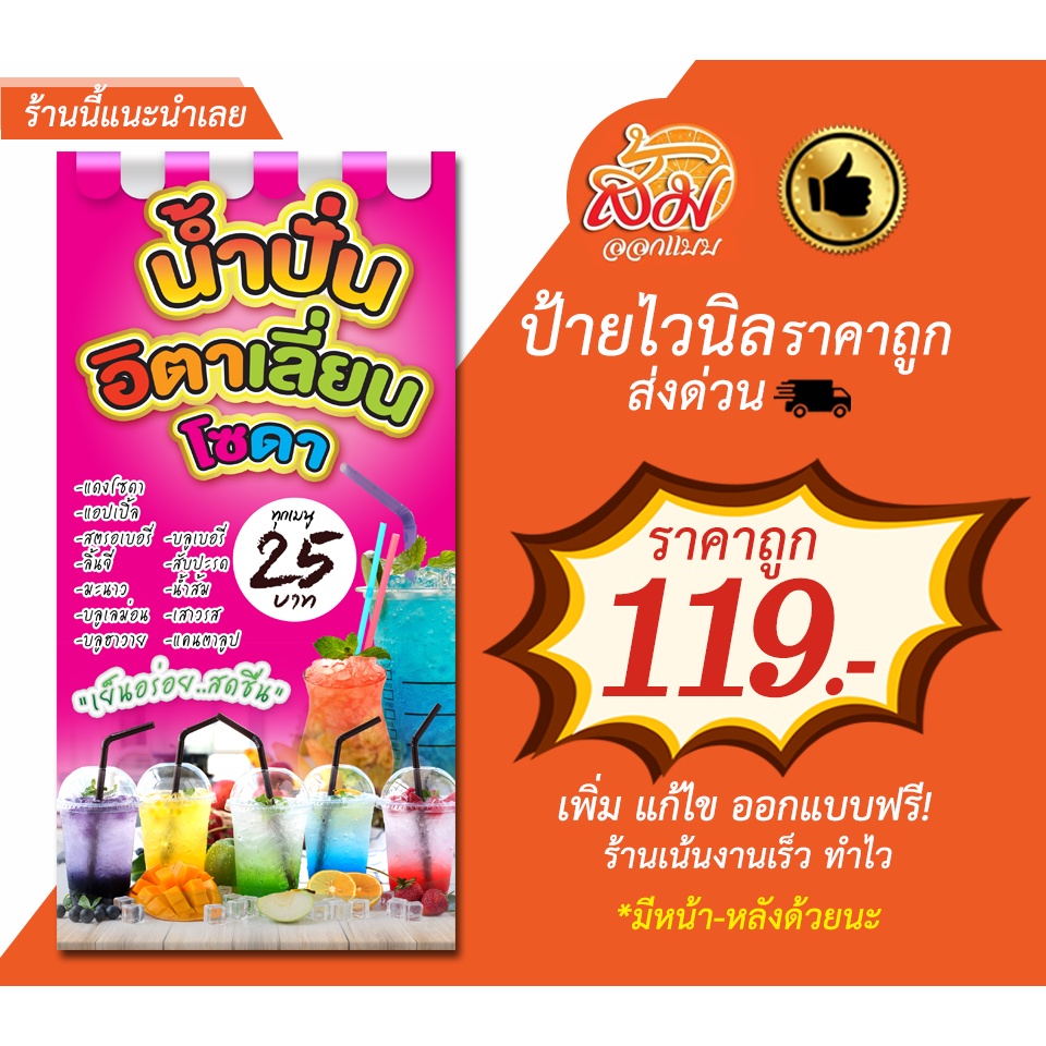 ป้ายไวนิล-น้ำปั่นอิตาเลี่ยนโซดา-แนวตั้ง-สีชมพู-ราคาถูก-แก้ไขรายละเอียดฟรี