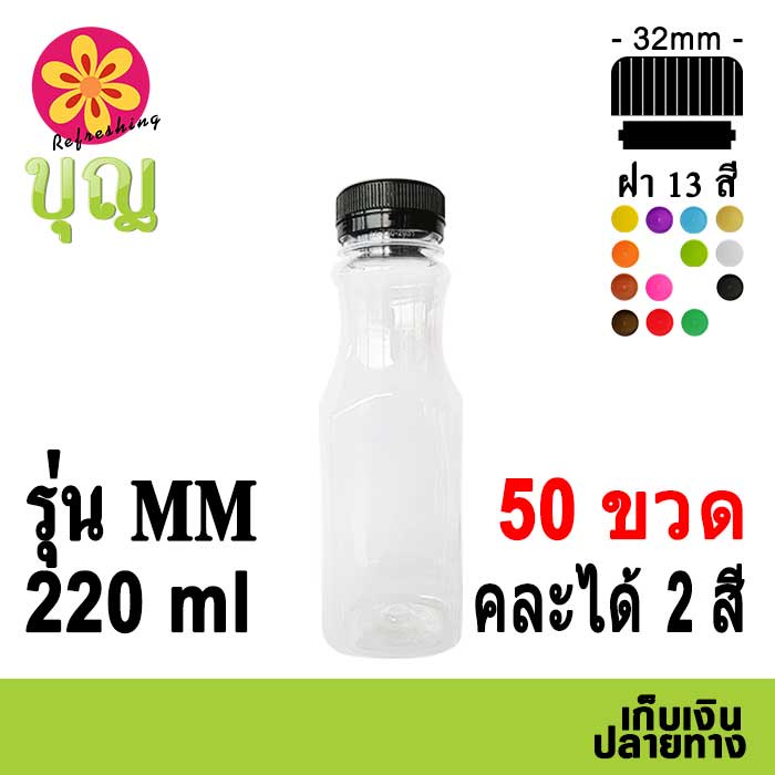 ขวดพลาสติก-pet-220ml-50-ขวด-เลือกสีฝาได้-บริการเก็บเงินปลายทาง