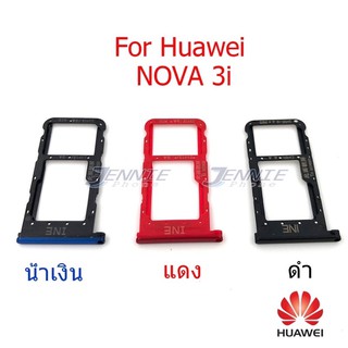 ถาดซิม Huawei Nova3i ใหม่ คุณภาพสวย ถาดซิมนอกHuawei Nova3i