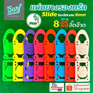 ภาพหน้าปกสินค้าแผ่นยางรองทรัค Slide Surfskate สีจี๊ดจ๊าด หนา 6mm ยางรองทรัค Riser Pads เซิร์ฟสเก็ต Slide Flow แผ่นรองทรัค Slide Truck ที่เกี่ยวข้อง