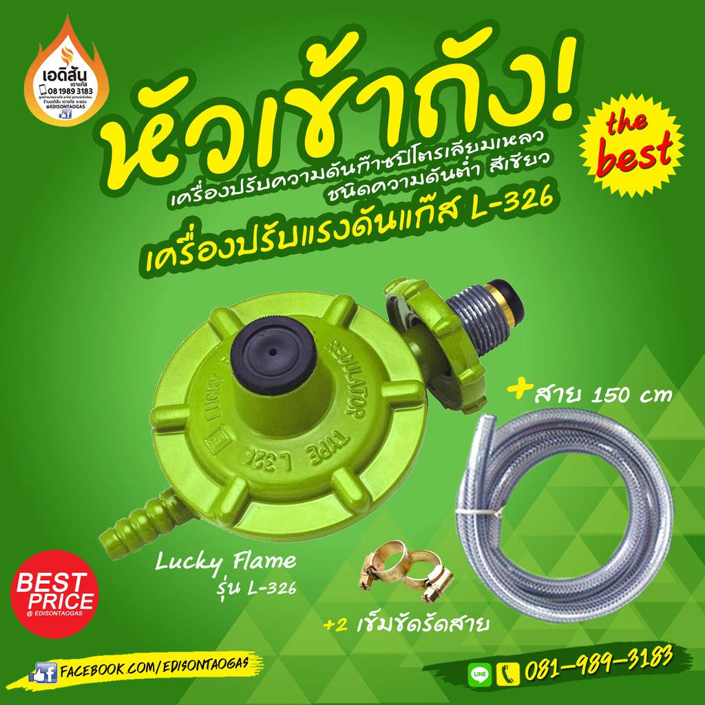 ชุดหัวปรับความดันเตาแก๊ส-lpg-แรงดันต่ำ-จาก-ลัคกี้เฟรม-รุ่น-l-326