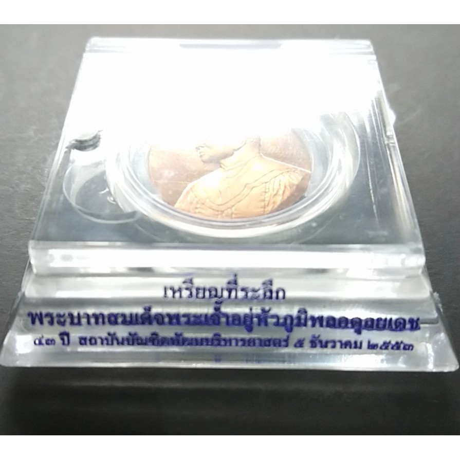 เหรียญทองแดงขัดเงา-ร9-ที่ระลึก-43-ปี-นิด้า-พร้อมตลับเดิม