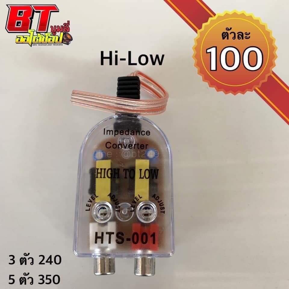 bt-autoshop-hi-low-อุปกรณ์เสริม