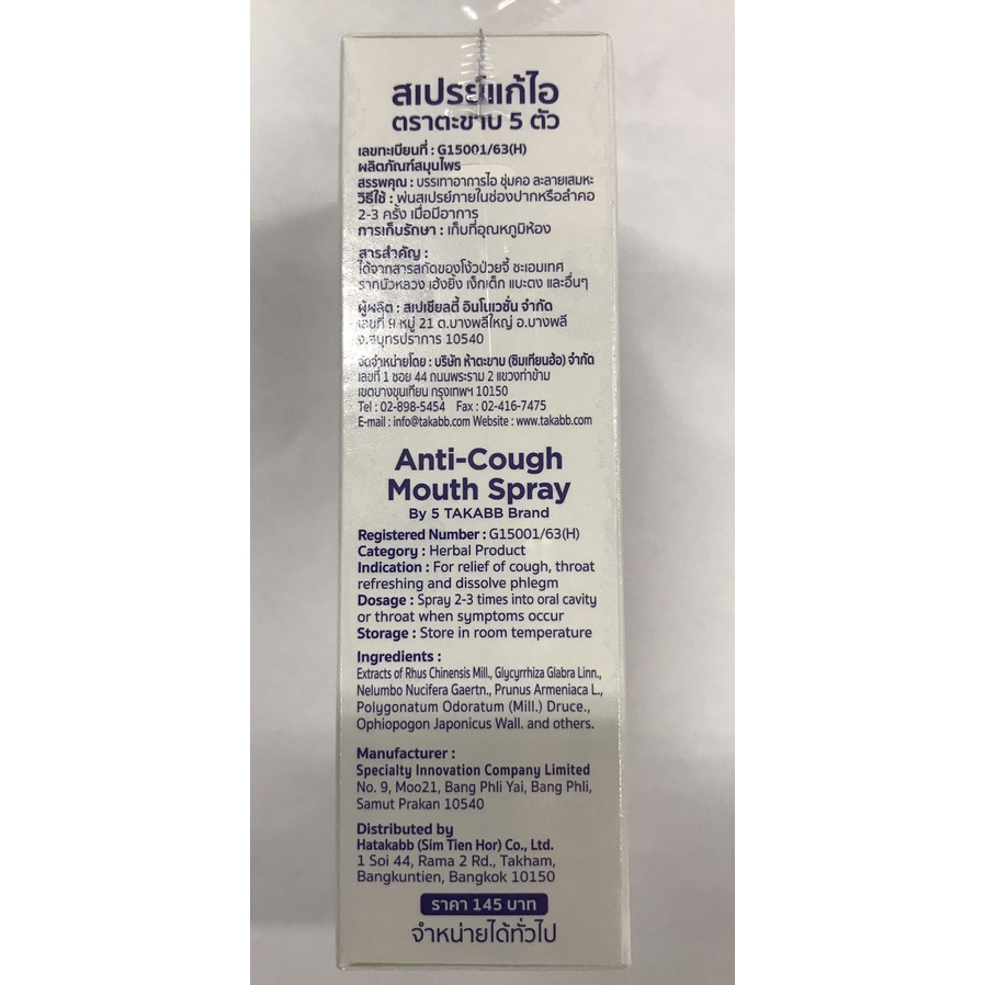 ภาพสินค้าTAKABB Mouth Spray สเปรย์ ตราตะขาบห้าตัว ขนาด 20 ml (04631) จากร้าน medicalhub115 บน Shopee ภาพที่ 3