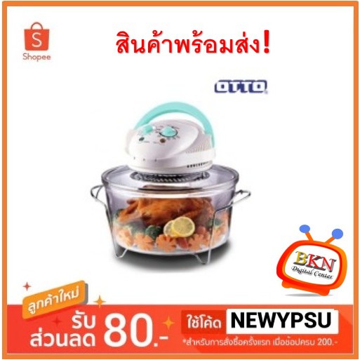 พร้อมส่ง-otto-หม้ออบลมร้อน-12-ลิตร-รุ่น-co-705-สินค้าใหม่แกะกล่อง