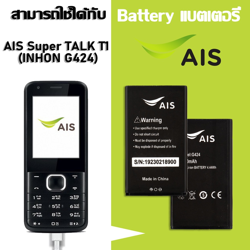 ราคาและรีวิวแบต AIS Super TALK T1 (INHON G424) แบตเตอรี่ battery LAVA AIS Super TALK T1 (INHON G424) มีประกัน 6 เดือน