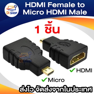 V1.4 Micro HD Male Type D to HD Female Type A Adapter (Black)