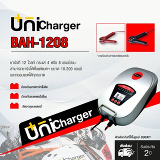 UNICHARGER เครื่องชาร์จแบตเตอรี่ รถยนต์ มอเตอร์ไซค์ รุ่น BAH-1208-EU 12V 4A หรือ 8A ใช้ชาร์จแบตฯ Lead Acid กับ Calcium