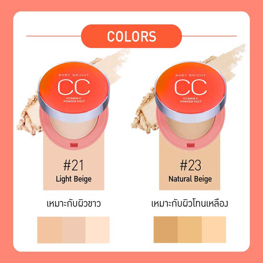 baby-bright-แป้งฝุ่นอัดแข็ง-ซีซีวิตามินซีพาวเดอร์แพ็ค-10g