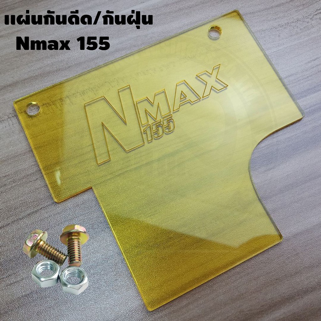 แผ่นกันดีด-กันฝุ่น-nmax155-2020-all-new-สีเหลืองใส