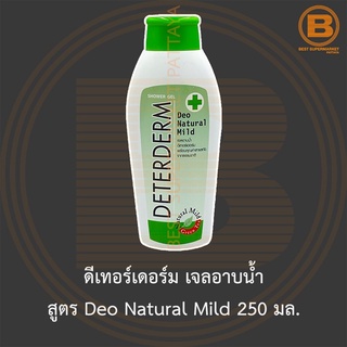 สินค้า ดีเทอร์เดอร์ม เจลอาบน้ำ สูตร Deo Natural Mild 250 มล. Deterderm Shower Gel Deo Natural Mild 250 ml.