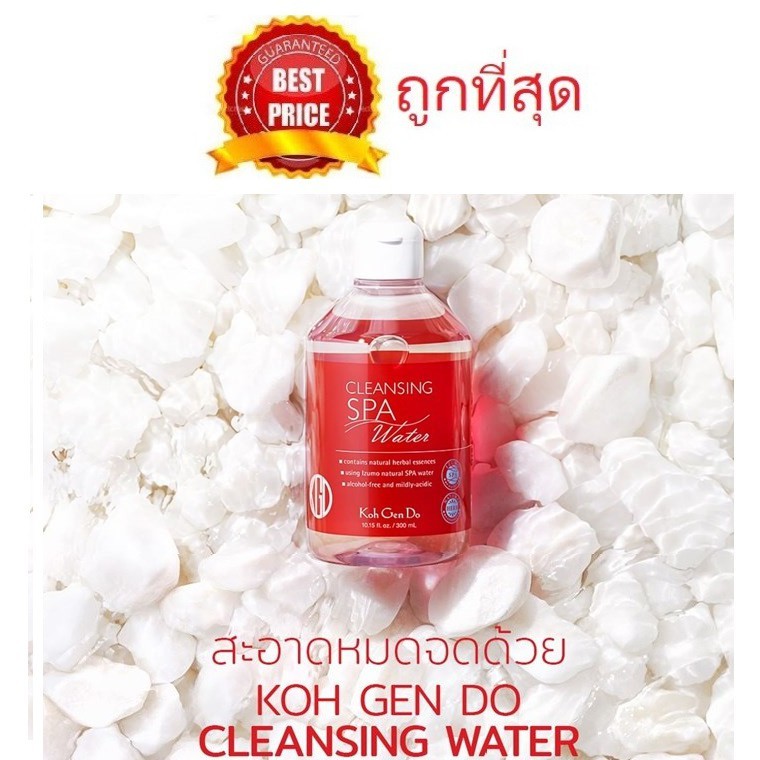 beauty-siam-แท้ทั้งร้าน-แบ่งขาย-koh-gen-do-cleansing-spa-water-makeup-remover