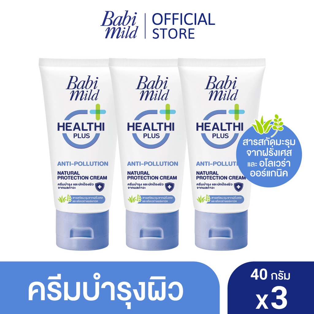 ภาพหน้าปกสินค้าเบบี้มายด์ ครีมบำรุงผิว ปกป้องผิวจากฝุ่น PM 2.5 ขนาด 40 มล. x3 / Babi Mild Natural Protection Cream 40g. X3