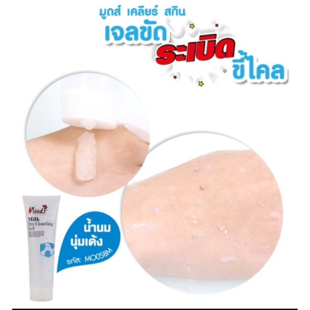 new-มูดส์-เจลขัดขี้ไคล-350ml