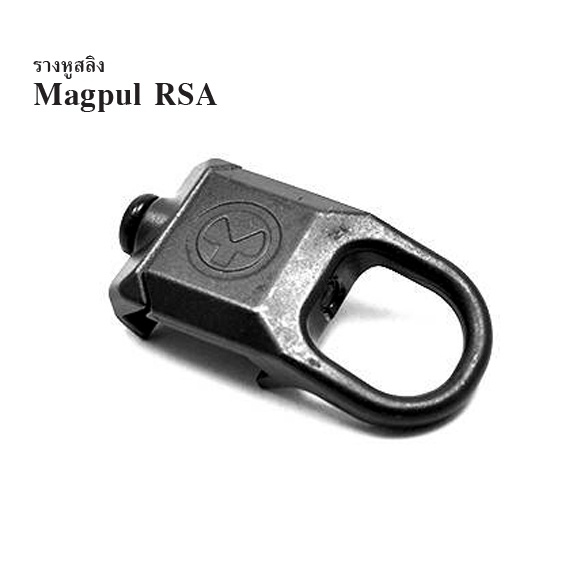 รางหูสลิง-magpul-rsa-ผลิตจากโลหะอัลลอย-ใช้ยึดกับสาย-ms2-ms3-หรือ-สายหนีบ-clip-in-หูกระวิน-หูกวิน-หูสลิง-update-02-66