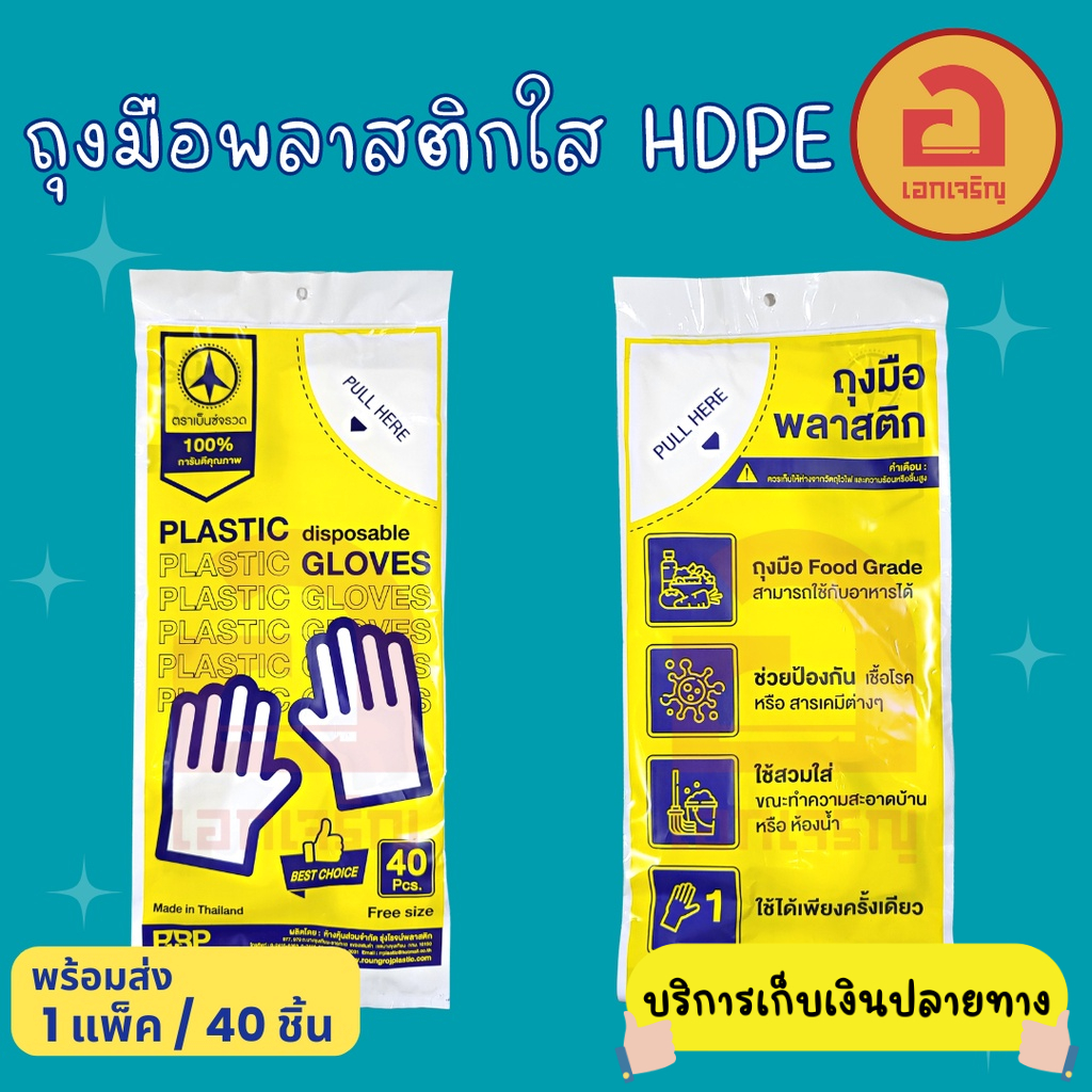 ถุงมือพลาสติกใส-hdpe-40-ชิ้น-ถุงมือเอนกประสงค์-ถุงมือใช้แล้วทิ้ง-ขนาดฟรีไซต์-ใช้ได้ทั้งเด็กและผู้ใหญ่