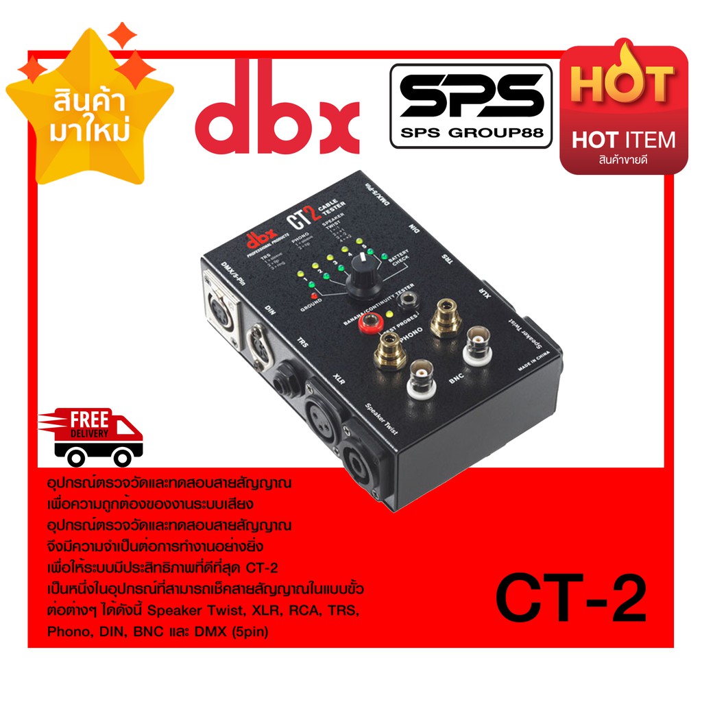 เครื่องเทสสายสัญญาณ รุ่น CT-2 ยี่ห้อ DBX พร้อมส่ง ส่งเร็ว ส่งจริง ของ ...