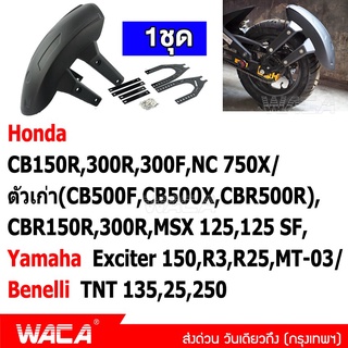 WACA กันโคลนมอเตอร์ไซค์ ขาคู่ กันโคลน MSX 125/ MSX -SF /Demon125/ Grom 125 กันดีด บังโคลนหลัง กันดีดหลัง 1ชิ้น 121 ^JD