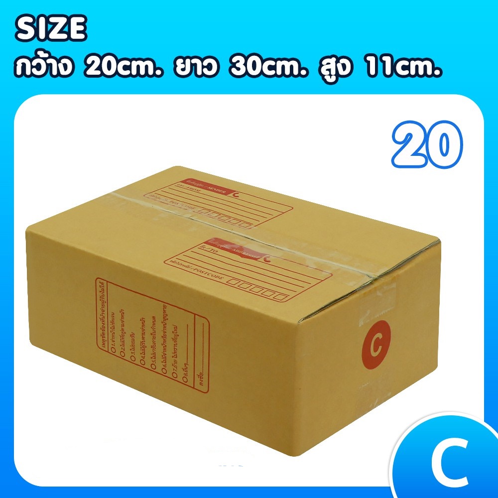 โรงงานผลิต-แพ็ค-20-ใบ-กล่องเบอร์-c-กล่องพัสดุ-แบบพิมพ์-กล่องไปรษณีย์-กล่องไปรษณีย์ฝาชน-ราคาโรงงาน