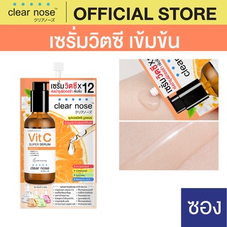 [โปรแรง]เซรั่มวิตซีเคลียร์โนส Clear Nose Vitamin C Serum สูตรเข้มข้น ผิวกระจ่างใส แบบซอง 8g 1ซอง(VCS)