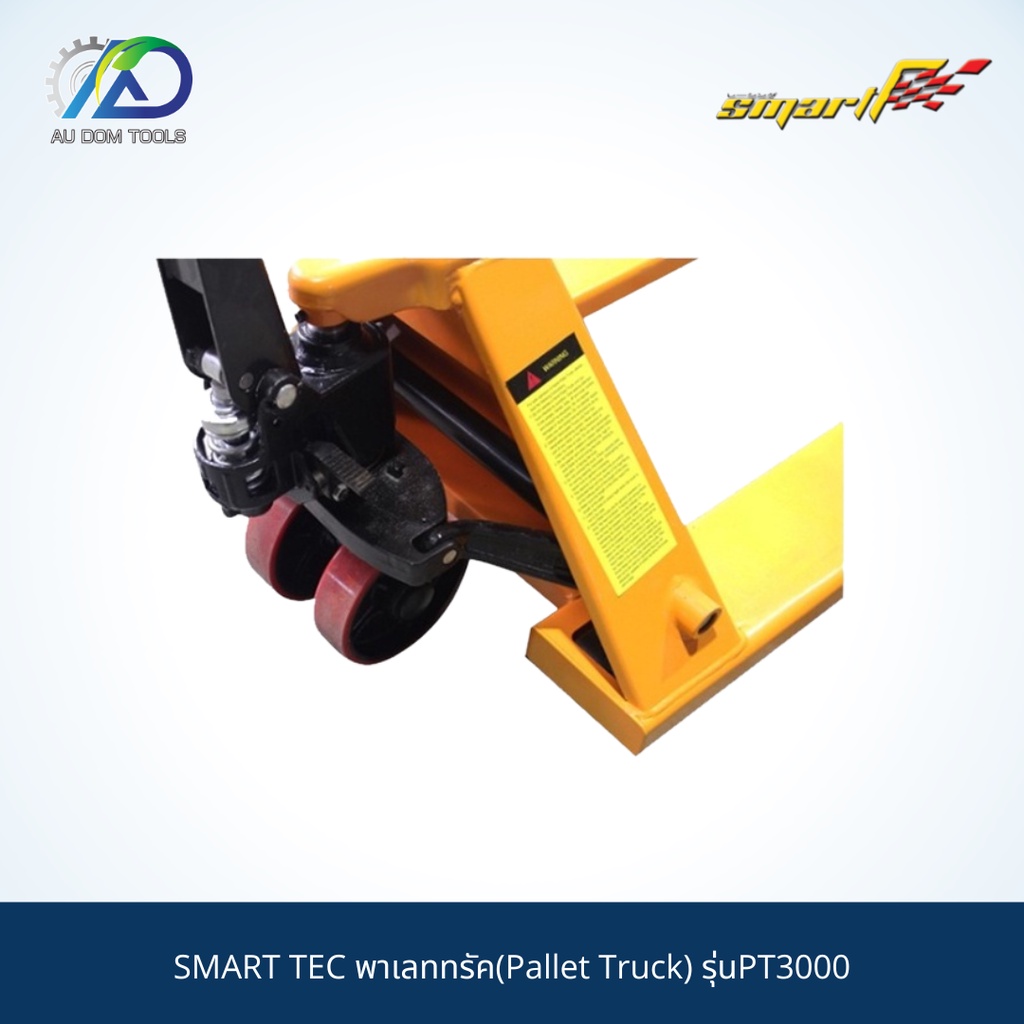 smart-tec-พาเลททรัค-pallet-truck-รุ่นpt3000-รับประกันสินค้า-6-เดือน